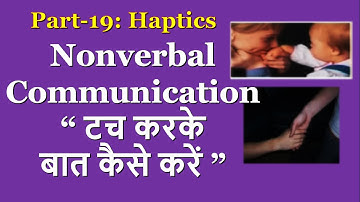 Part-19: Communication Skills- Haptics “ टच करके बात कैसे करें ” #Haptics #NonVerbalCommunication