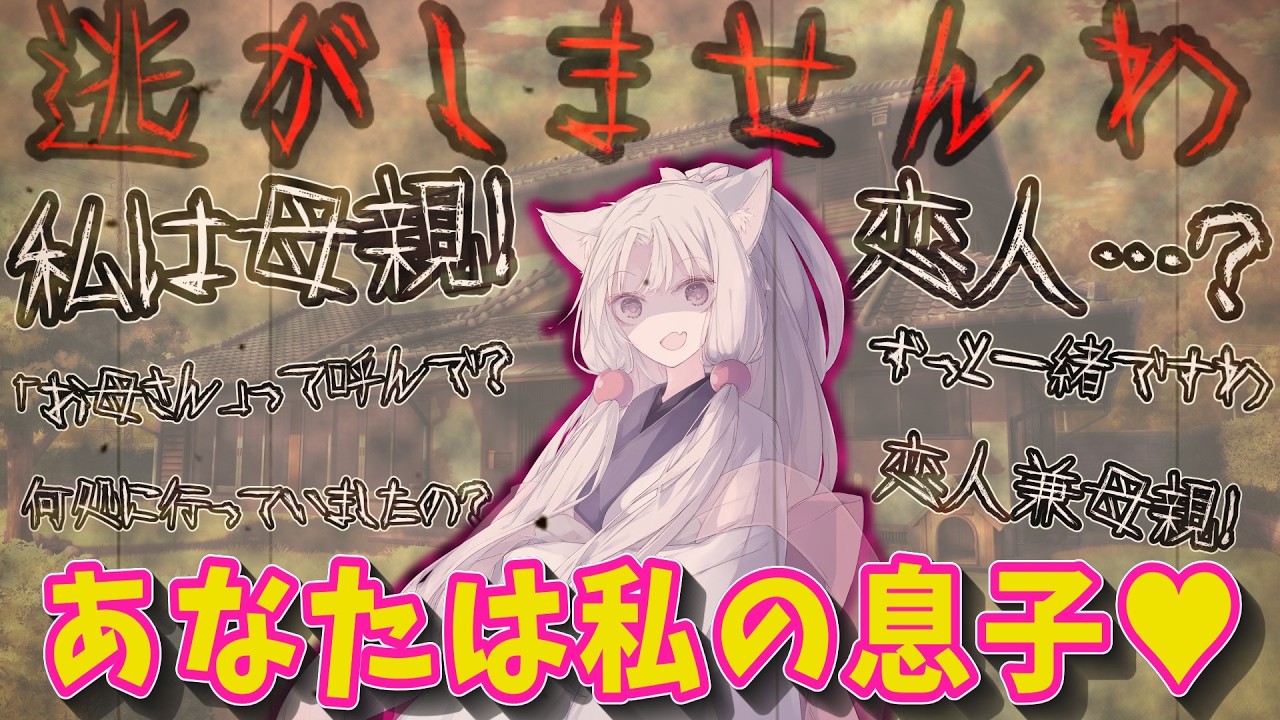 ヤンデレ】自 認 母 親 の イ タ コ 様 ！ - YouTube