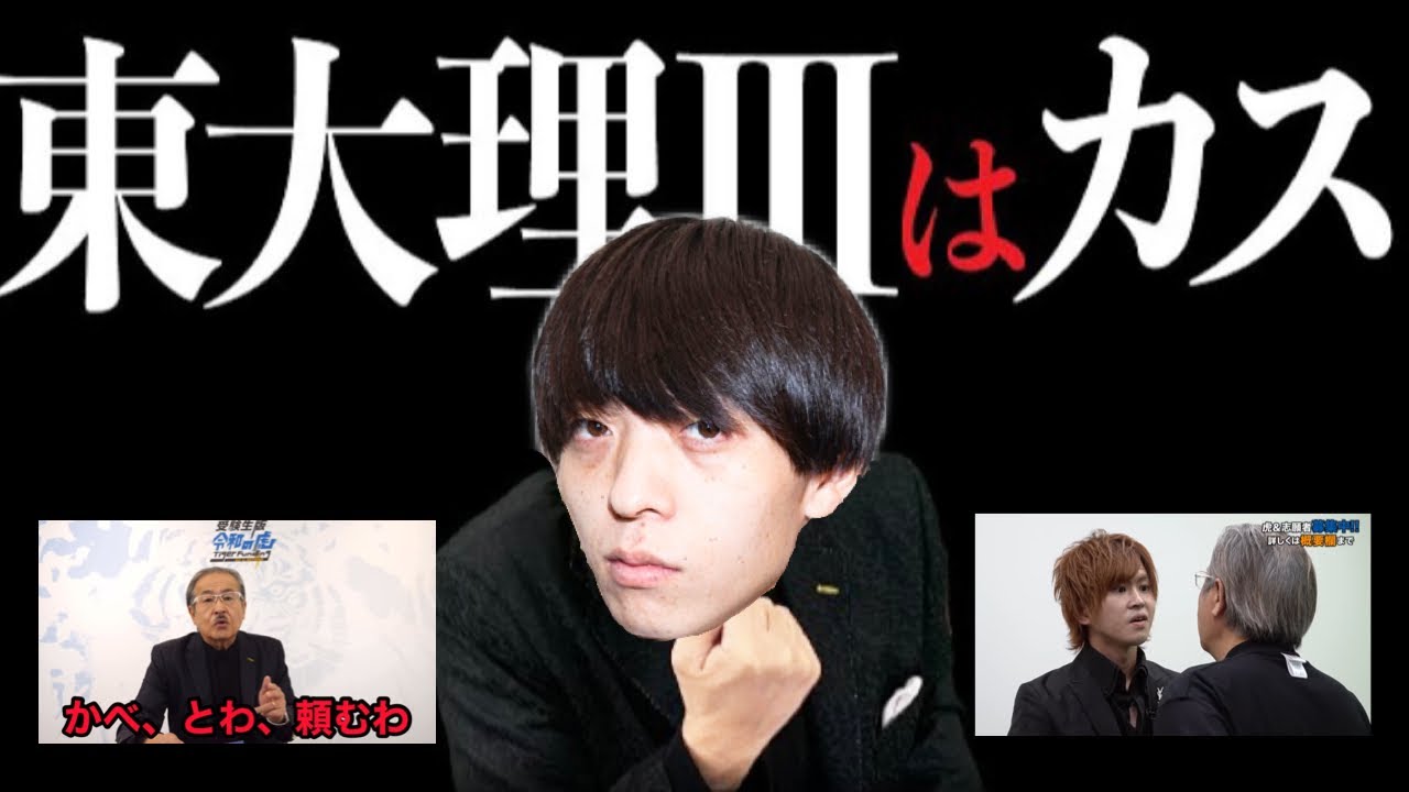 調子に乗った東大理三のメンバーに、筋の通し方を教えてあげました【聖杯戦争】