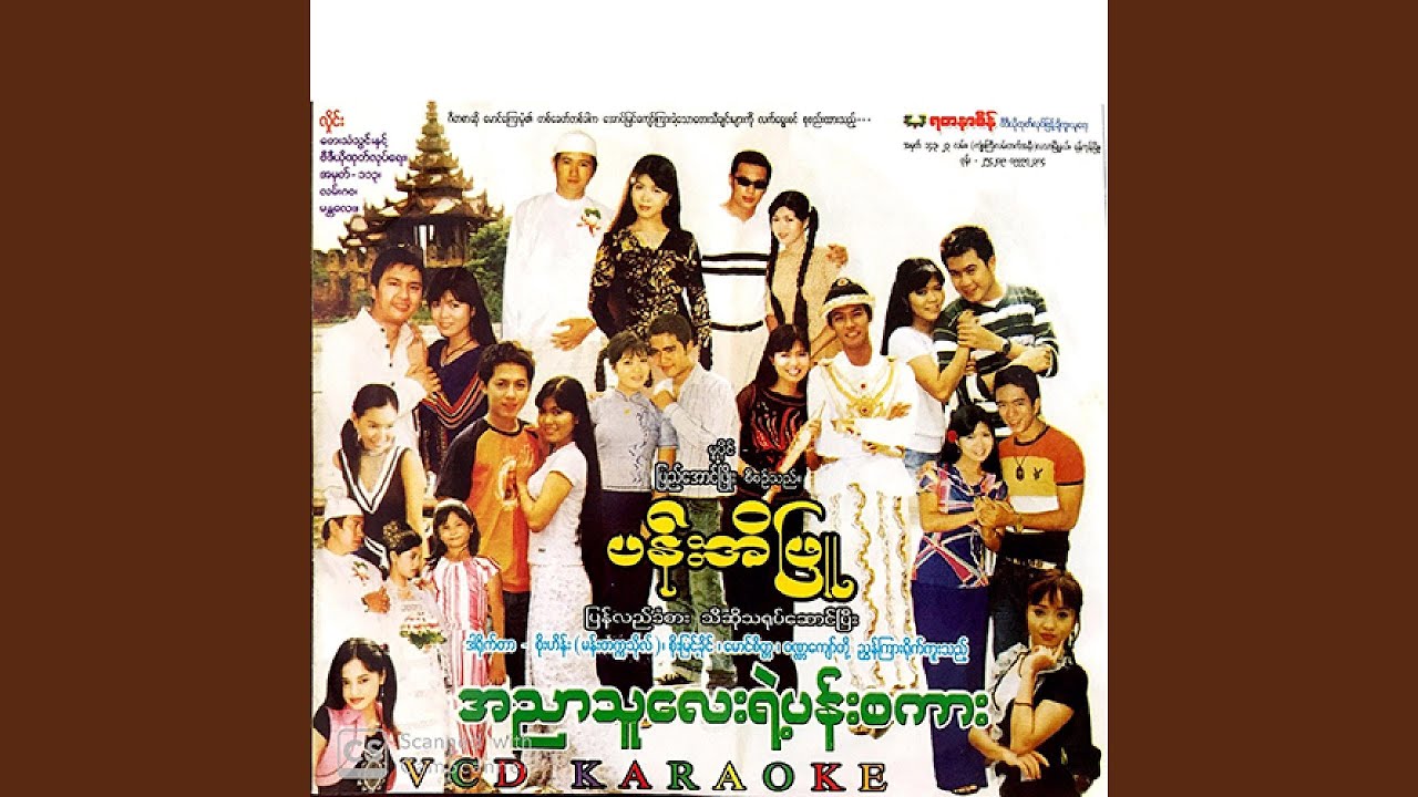 A Nyar Thu Lay Yae Pan Sakar