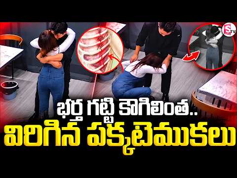Husband Accidentally Breaks Wife’s Ribs | భర్త గట్టి కౌగిలింత..భార్యకు విరిగిన పక్కటెముకలు | SumanTV