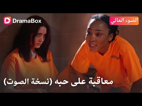 هل هو حب أم انتقام معاقبة على حبه تهز القلوب 