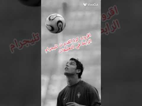 انطم لصفحة التليجرام اقروب لتصميم فديوهات كورة وكرتون 