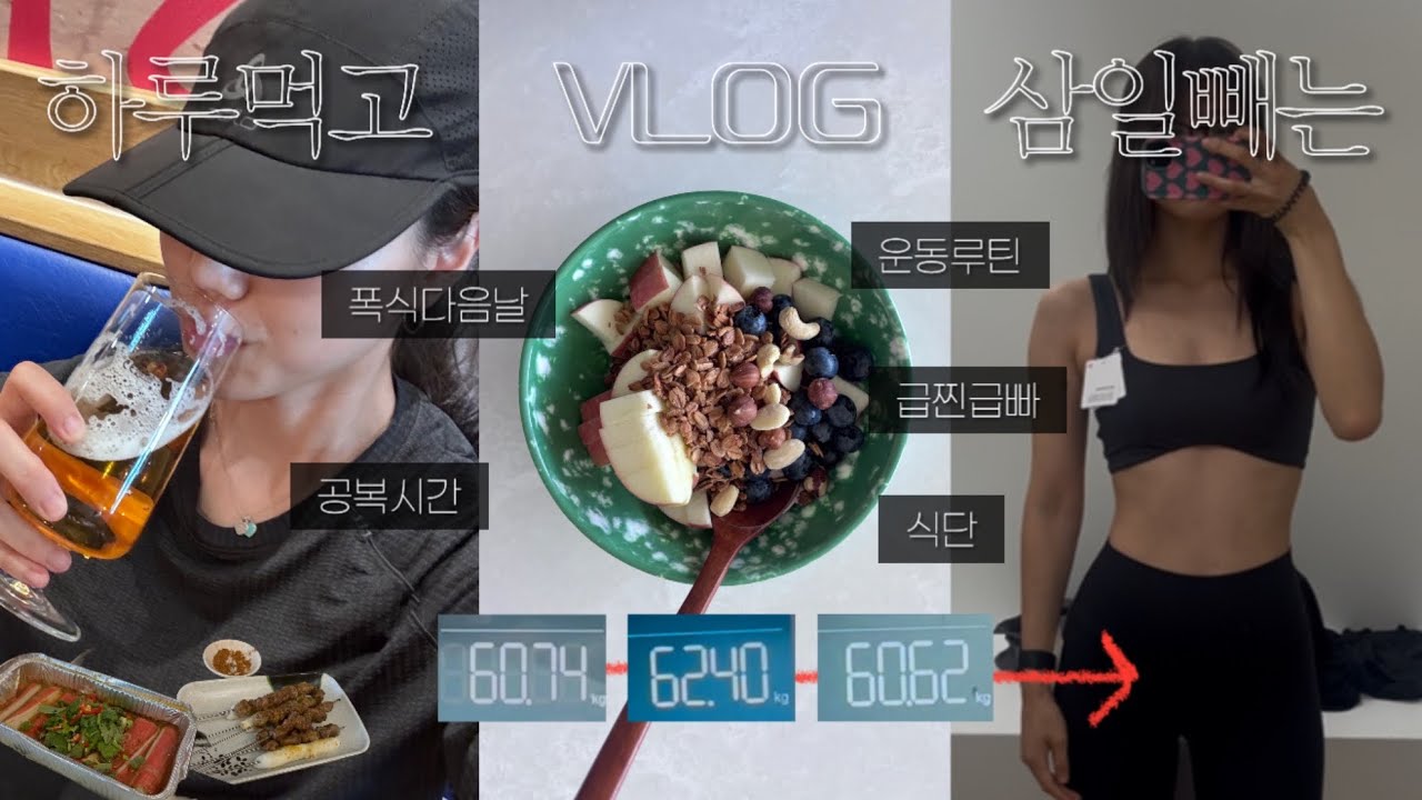 🍽️ 12시간동안 먹어버렸다.. | 급찐급빠 브이로그 | 폭식후대처 | 운동루틴 | 공복시간 | 식단 | 독일일상 | 장거리 러닝 