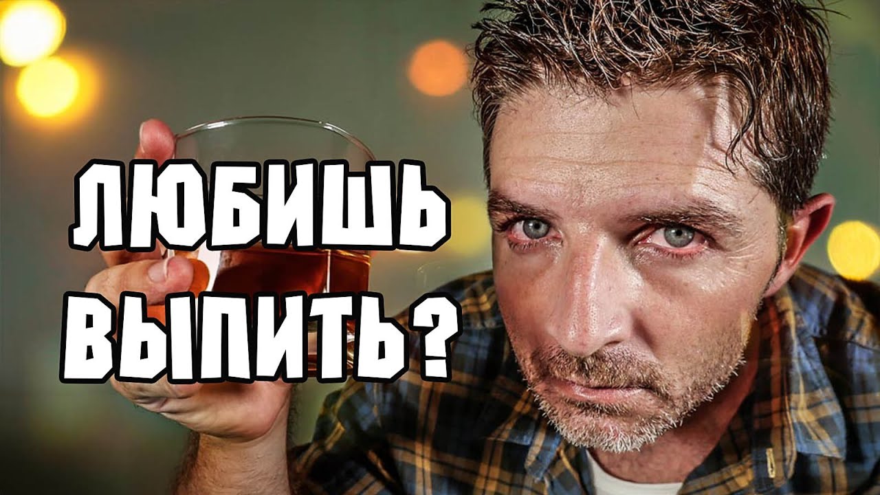 Алкоголь. Вред и последствия.