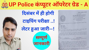 UP Police Computer Operator Grade - A 🔥 When will the typing test be held? Result Date..? 🔥 Full ...