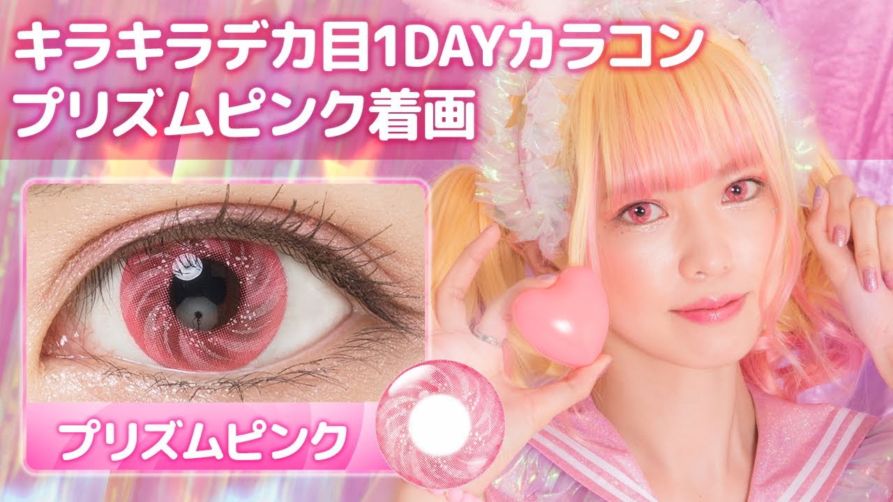 エティア プリズムワンデー プリズムピンク Cc Etia One Prism Ppk 送料無料 即日発送 Etia エティア 公式 カラーコンタクト専門店 カラーコンタクト エティア プリズムワンデー プリズムピンク Cc Etia One Prism Ppk 送料無料 即日発送 Etia エティア 公式 カラーコンタクト専門店 カラーコンタクト