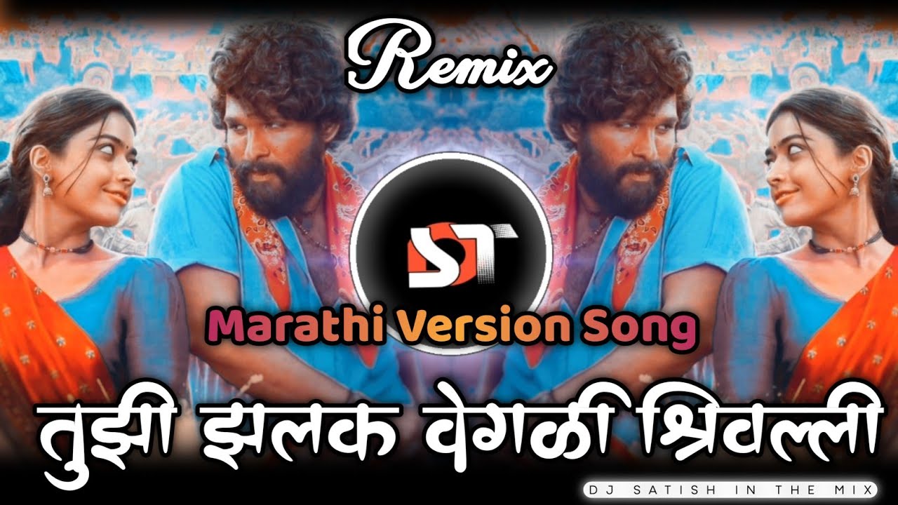 Srivalli Marathi Version  Pushpa  Srivalli Dj Song   Dj Satish In The Mix  Tuzi Zalak Vegli Dj