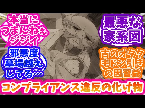 鬼太郎誕生 ゲゲゲの謎 龍賀時貞にドン引きするアマプラ民達の反応集 ゲゲゲの鬼太郎