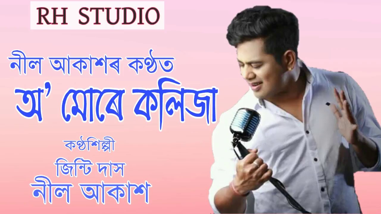 O Mure Kolija  By Neel Akash Jinti Das  Exclusive Assamese song 