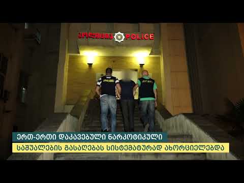 შინაგან საქმეთა სამინისტრომ თბილისში ნარკოდანაშაულისთვის 3 პირი დააკავა