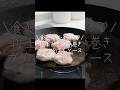 爆裂においしくなっちゃった！新玉ねぎの肉巻きガリパタポンソース　#shorts #新玉ねぎ #肉巻き