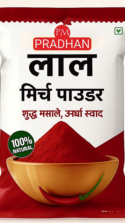 PRADHAN CHILLI POWDER #spices #MASALE