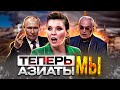 Разрыв мозга пропагандистки: Путин 23 года вёл нас не туда, Соловьев подписал приговор Скабеевой