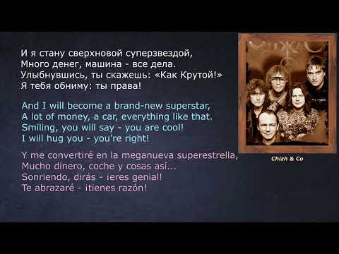 Чиж & Co – О любви — (lyrics - letras - со стихами)