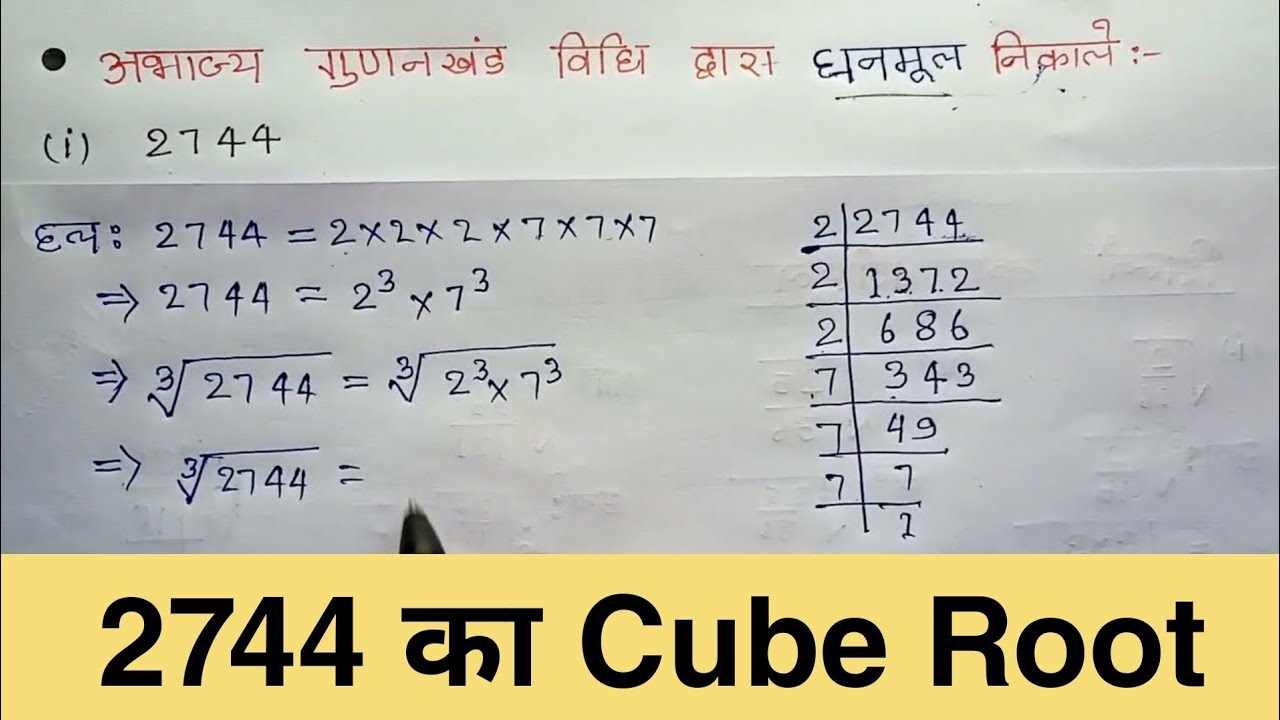 2744 2744 Cube Root 2744 Ka Ghanmul Kya Hoga 
