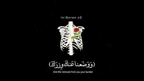 (ان مع العسر يسرا* ان مع العسر يسرا) سوره الشرح بتلاوه عذبه جميله❤❤