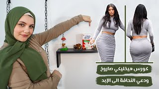 أسرع كورس لزيادة الوزن والتخلص من النحافة .. كوني أنثي مثيرة