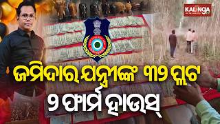 Vigilance Raids 7 Properties Linked To Kotpad Aee In Odisha Da Case Kalinga Tv