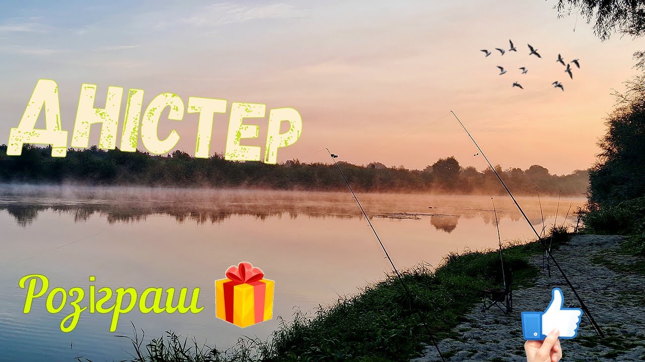 Риболовля з ночівлею на річці Дністер