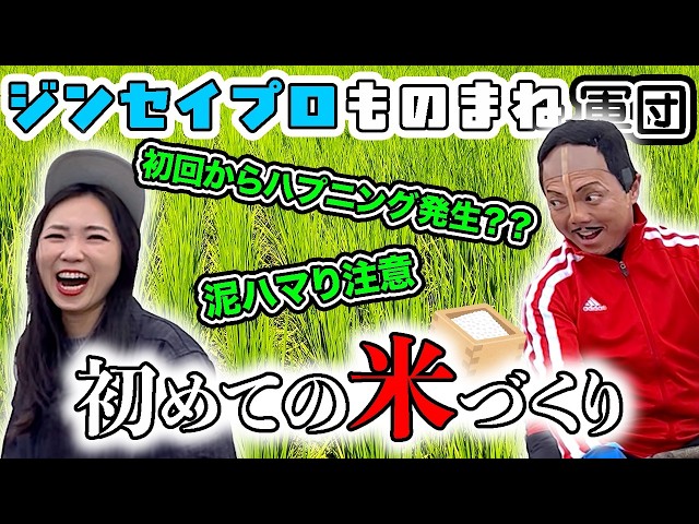【新企画】ものまね米ディ　【Part1】