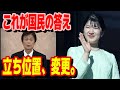【ついに決断】「これが見たかった」愛子さま優先の並び順へ！黒田新長官が踏み切った皇室改革の中身