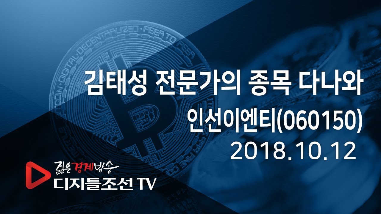 김태성 전문가의 종목 다나와_인선이엔티(060150)