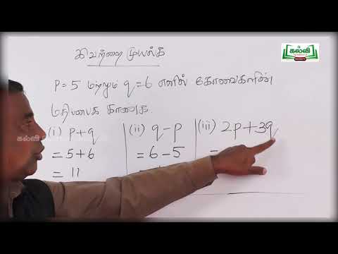 Class 7 | வகுப்பு 7 | கணிதம் | பருவம் 1 | அலகு 3 | இயற்கணிதம் | Kalvi Tv.