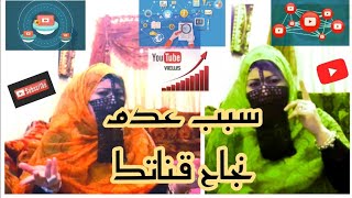 اسباب عدم  نجاح  قناتك و سر نجاح القنوات الاخرى برغم من رداءة محتواها