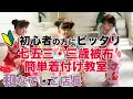 七五三 着付け 3歳 着付け方 女の子【初心者のママも安心で簡単に出来る】 和 なでしこ