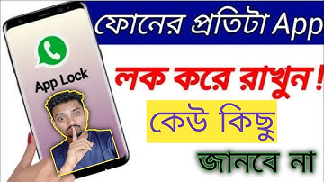 App Lock | ফোনের প্রতিটা Apps লক করে রাখুন New app lock for Android Bangla | Tech Palace BD