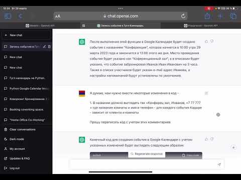 Как записать данные в Google Calendar на языке Python с помощью ИИ GPT | Создай свой ИИ-ассистент!