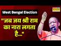 CM Yogi On TMC | West Bengal के Dhaniakhali मंच से CM Yogi का TMC पर ताबड़तोड़ हमला |Mamata Banerjee