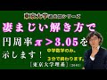 中学数学の知識で東大入試が解ける！？π＞3.05を凄すぎる方法で証明いたします！【東大入試問題(理系2003)】