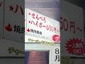 【野毛】せんべろできる、貴族の焼肉屋が爆誕！