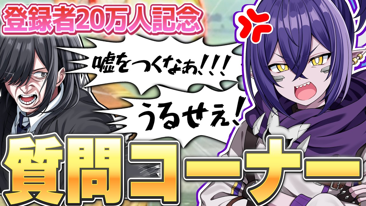 【ガチ喧嘩】外野がうるさい質問コーナーがカオスすぎたｗｗｗ【苑楽アソビ】【びじぱと】