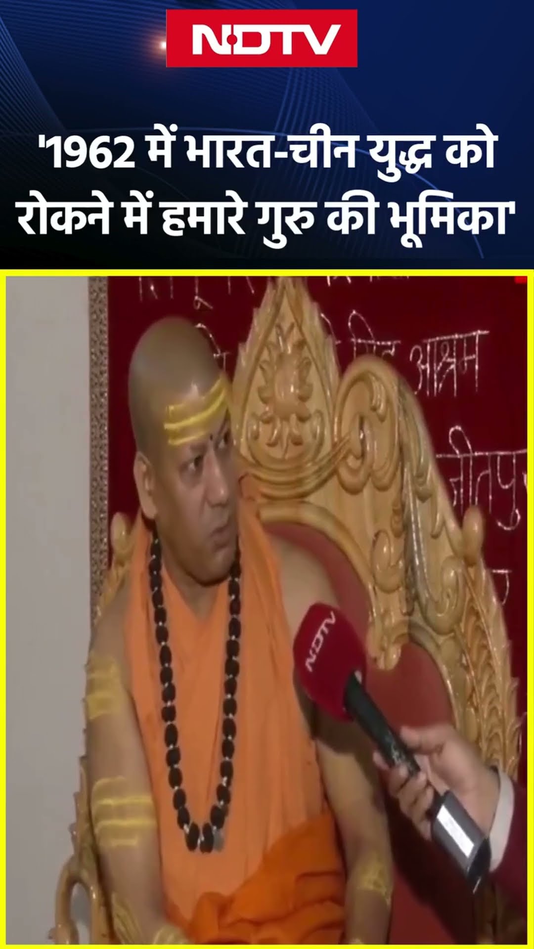 '1962 में भारत-चीन युद्ध को रोकने में हमारे गुरु की भूमिका थी': Kailashanand Giri Ji Maharaj