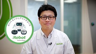 Root | ルンバ エンジニアリングコースのご紹介