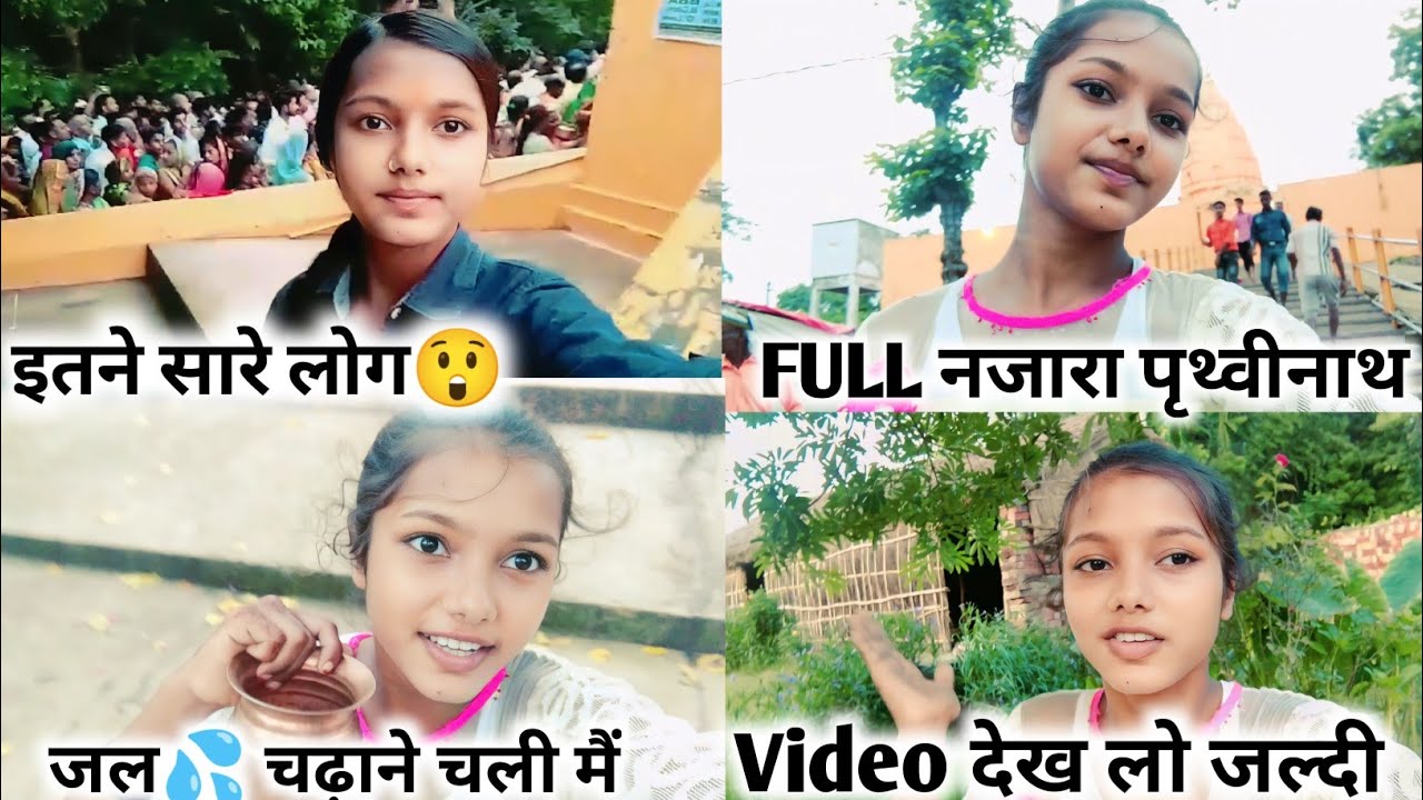 जल चढ़ाने गए पृथ्वीनाथ। Utter Pradesh Gonda Prithvi Nath 