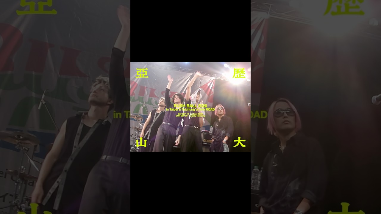 【Recap Movie】[Alexandros] - Taipei & Taichung on the ROAD 2026 #Alexandros #RUSHBALL #ラシュボ
