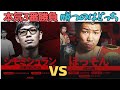 BreakingDown出場元世界三位と本気で戦ってみた