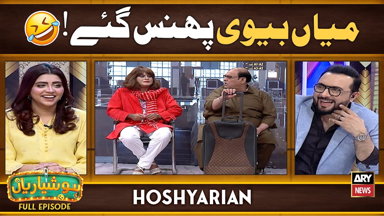 Hoshyarian | America Ka Visa Lag Gaya 😍🥳 | Agha Majid | Comedy Show | Haroon Rafique