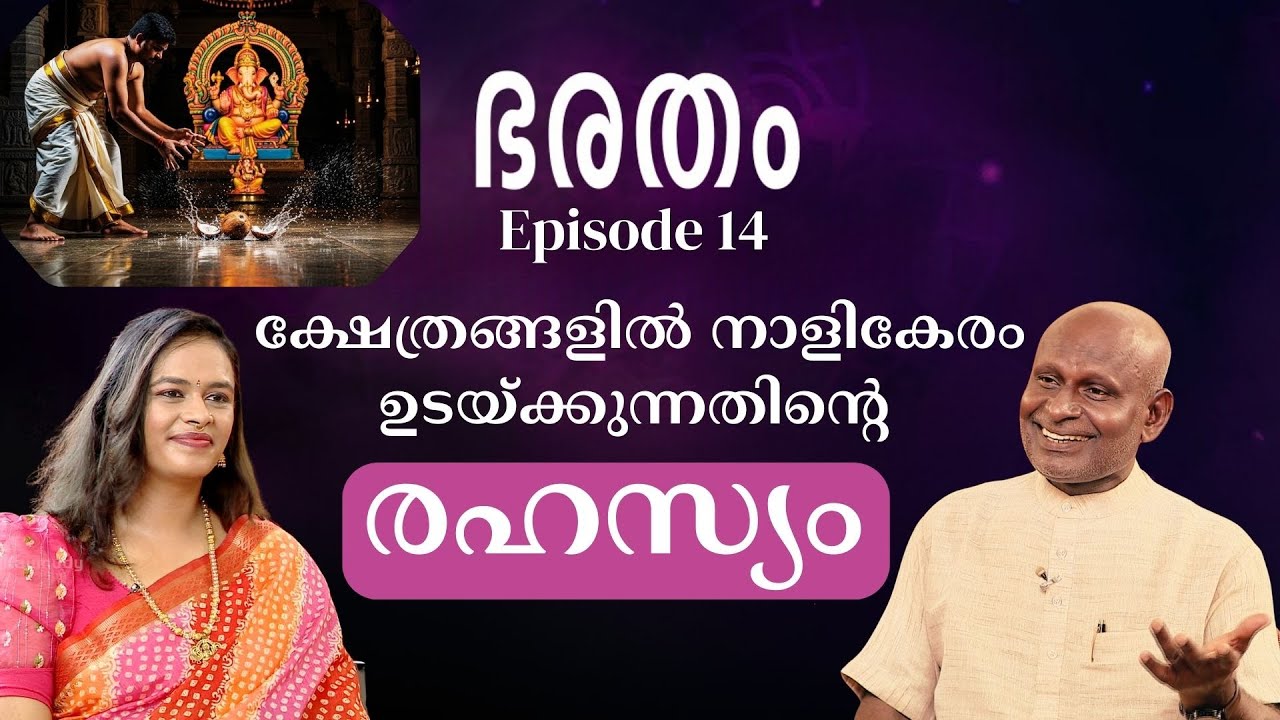 ഭരതം | Ep 14 | ക്ഷേത്രങ്ങളിൽ നാളികേരം ഉടയ്ക്കുന്നതിന്റെ രഹസ്യം | Guru Yogi Shivan | Indimasi