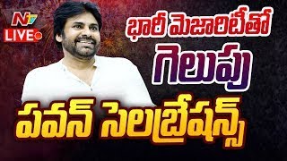 LIVE : భారీ మెజారిటీ తో పవన్ కళ్యాణ్ గెలుపు | Pawan Kalyan l Pithapuram | AP Elections Results 2024