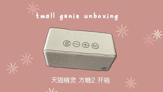 天猫精灵 方糖2 开箱 Tmall Genie Unboxing