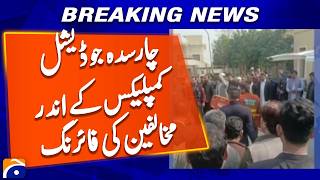 Firing inside Charsadda Judicial Complex | Geo News
