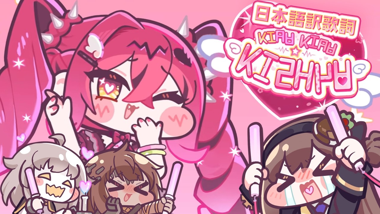 トリッカル】キラ キラ ☆ キシャ 日本語訳歌詞 - YouTube