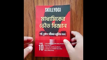 CLASS 10 Physical Science Bhouto Bigyan WBBSE NOTES   LINK IN DESCRIPTION