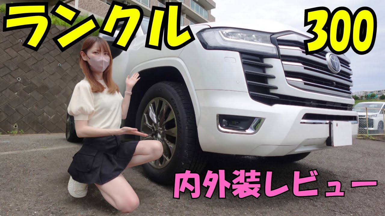迫力がすごい！】トヨタランドクルーザー300 ZXモデルの内外装を詳細
