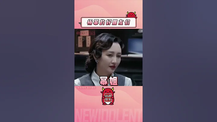好友準則：朋友的敵人就是我的敵人！楊穎 楊冪  張雲龍 王鷗 劉愷威（收藏關注星聞八爪娛）#shorts - 天天要聞
